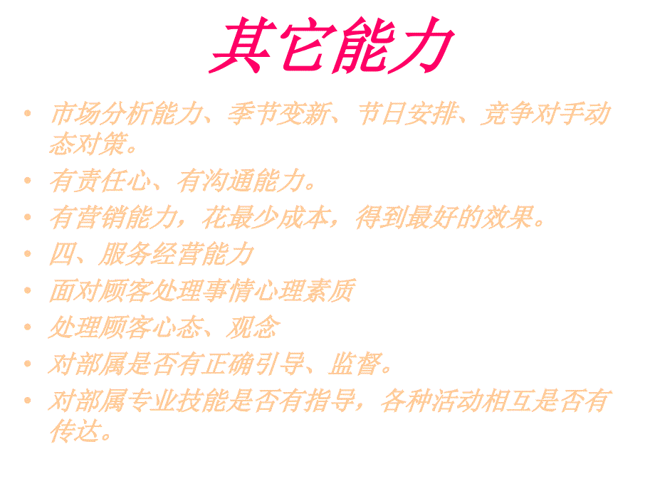 最新卖场营运主管工作职责及工作要求卖场营运主管工作职责及工作要求_第4页