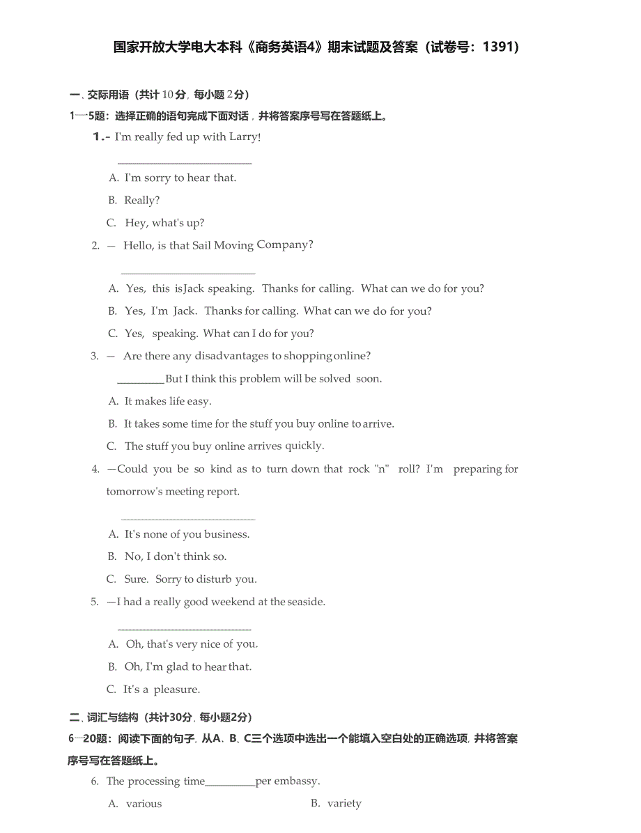 国家开放大学电大本科《商务英语4》期末试题及答案（试卷号：1391）_第1页