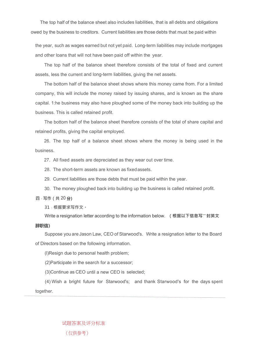 国家开放大学电大本科《商务英语4》期末试题及答案（试卷号：1391）_第5页