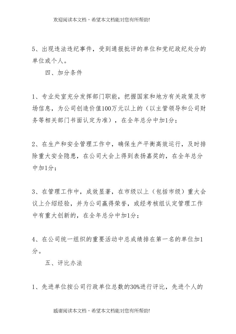 2022年企业全年先进评比考核方案_第3页