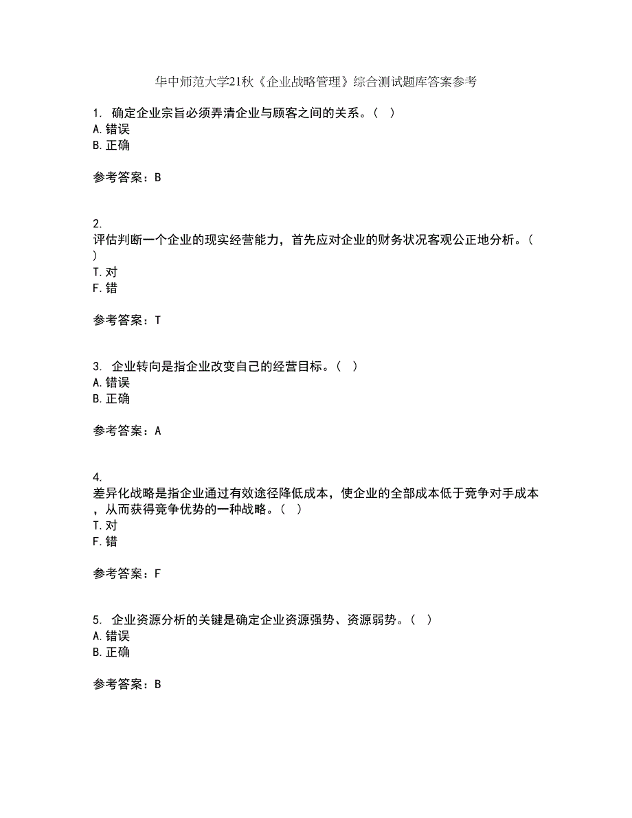 华中师范大学21秋《企业战略管理》综合测试题库答案参考93_第1页