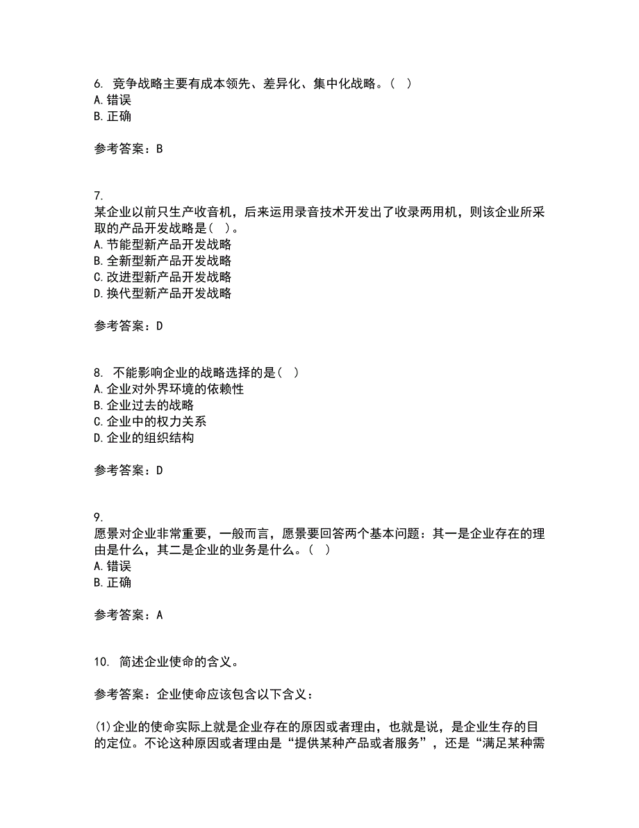 华中师范大学21秋《企业战略管理》综合测试题库答案参考93_第2页