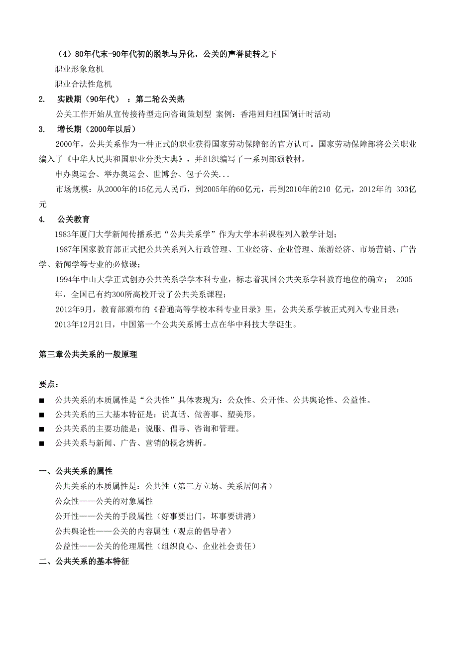 《公共关系学》知识点梳理_第4页