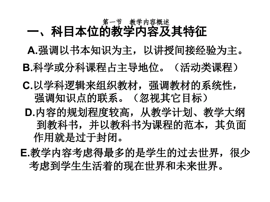 《教学内容设计》PPT课件.ppt_第4页