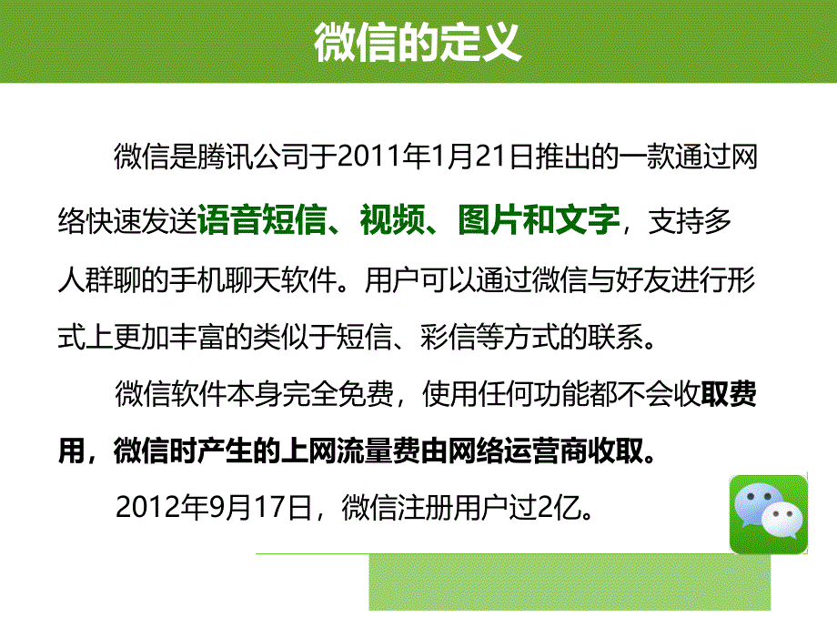 微信介绍专题学习_第2页