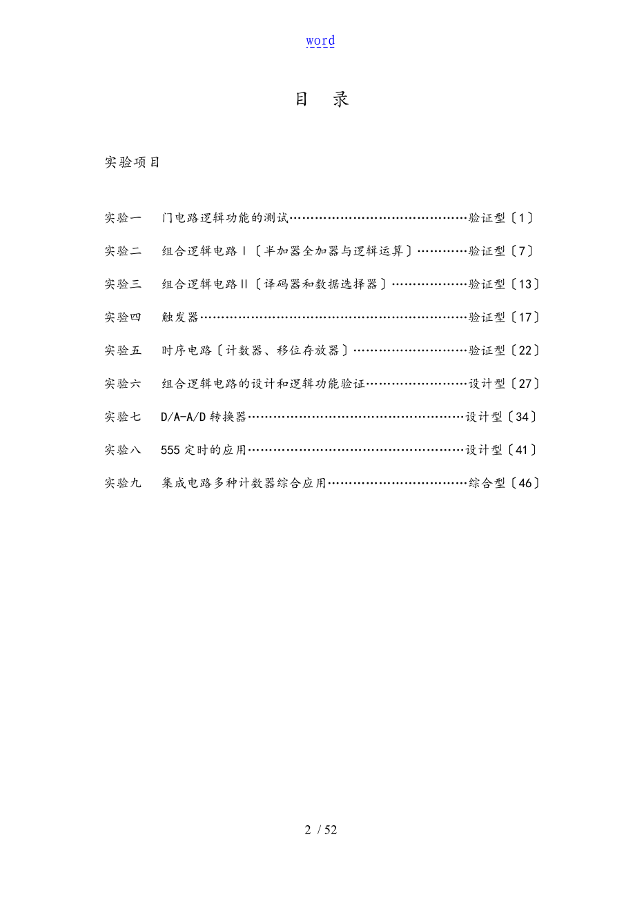 新版数字电路实验指导书_第2页