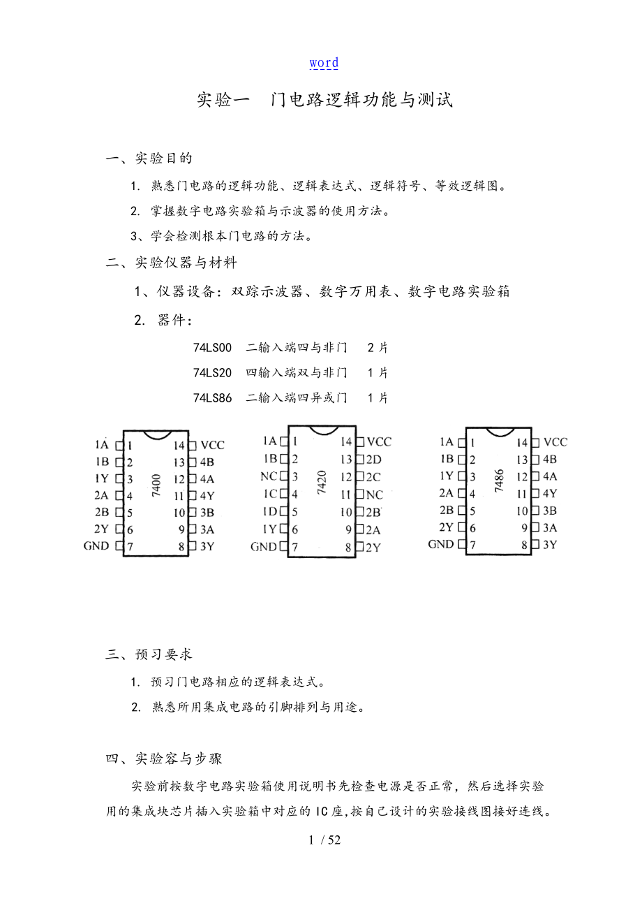 新版数字电路实验指导书_第3页