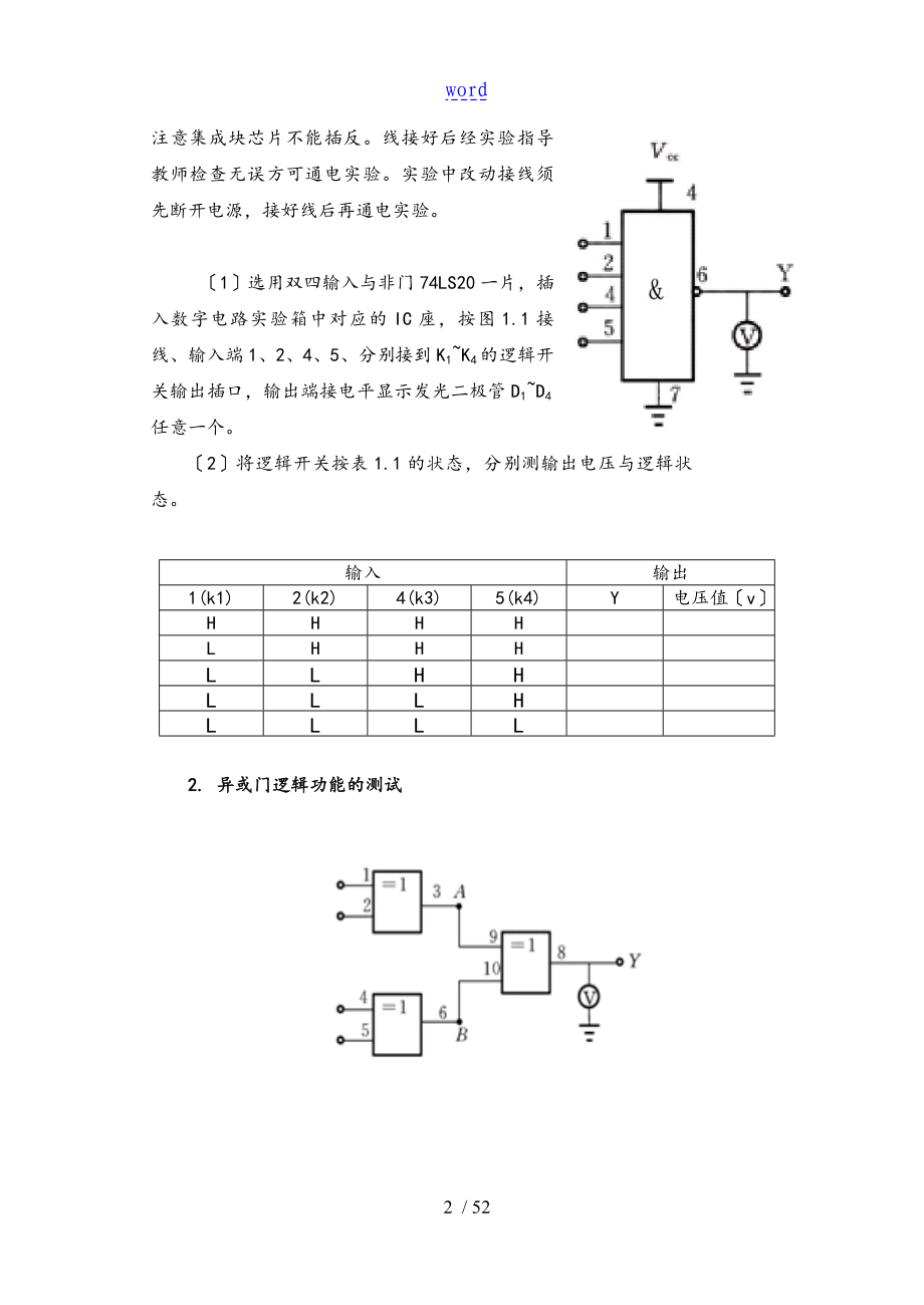 新版数字电路实验指导书_第4页