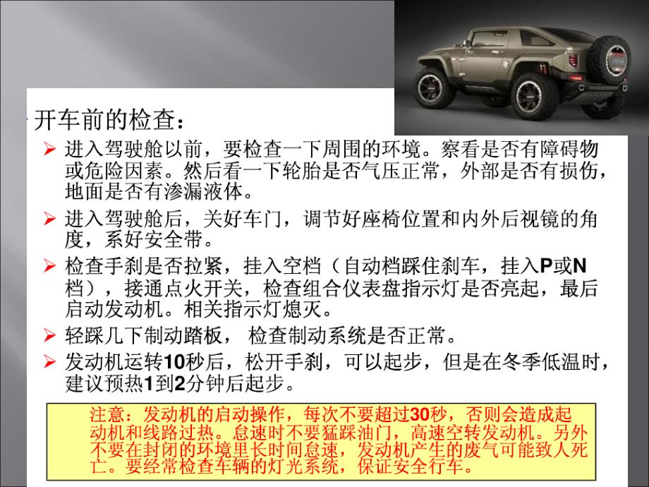 《汽车驾驶培训》PPT课件.ppt_第2页