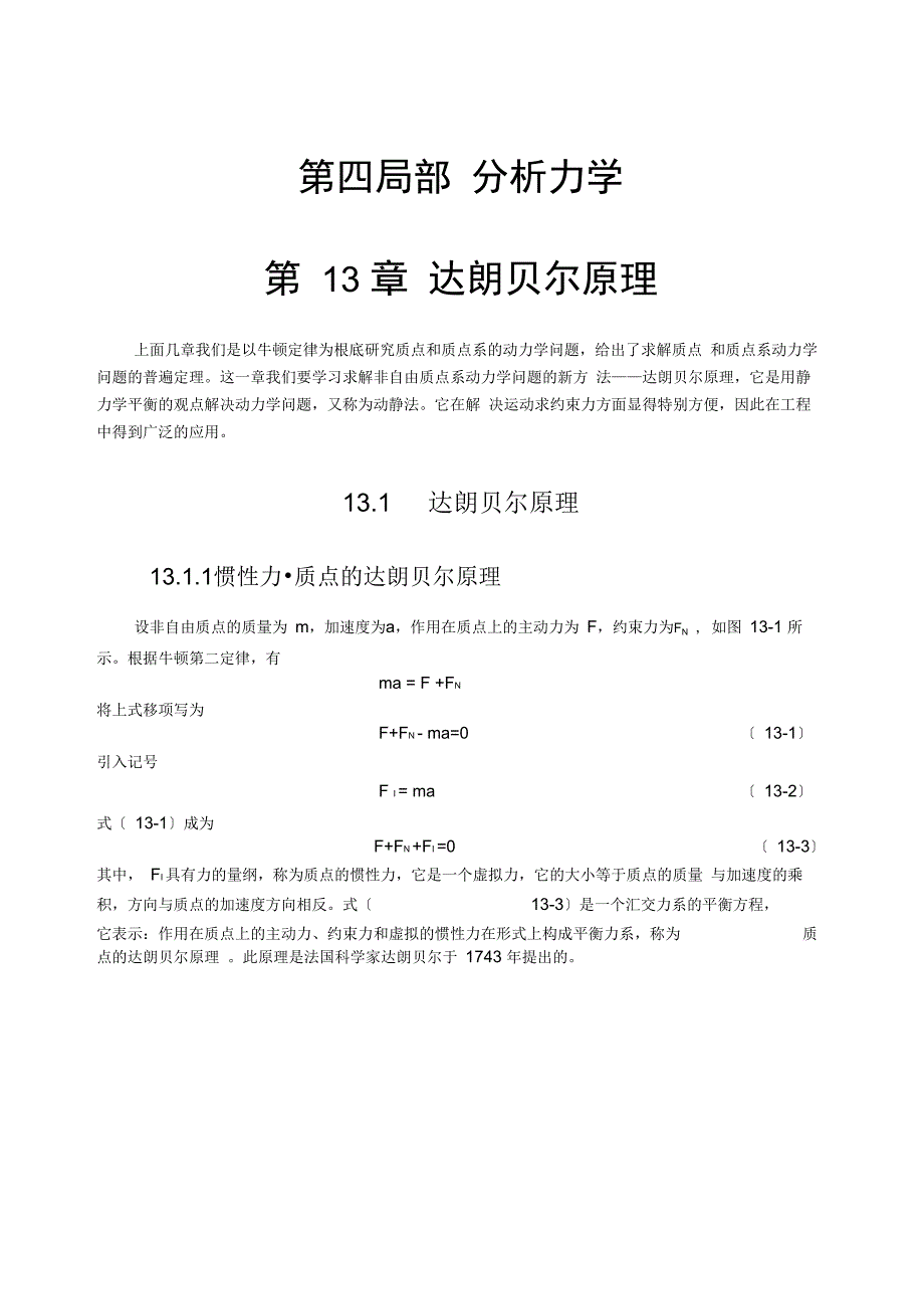 理论力学第四部分_第1页