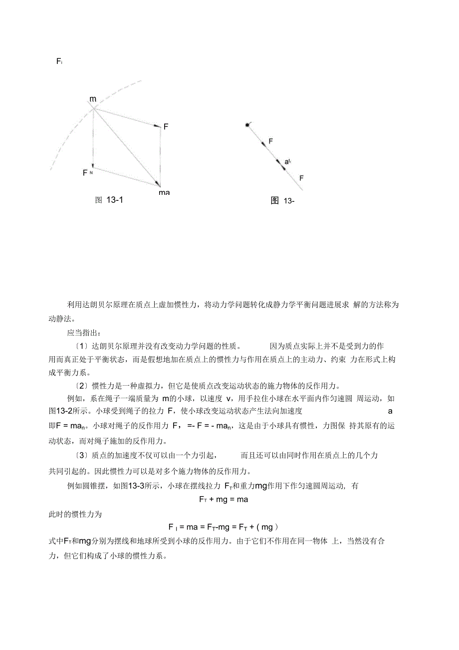 理论力学第四部分_第2页