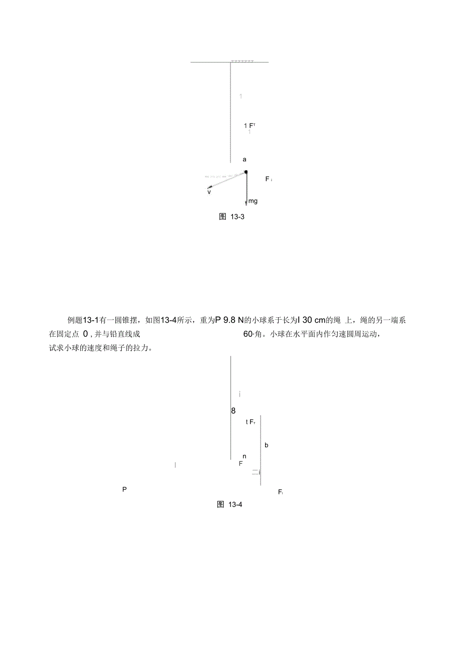 理论力学第四部分_第3页