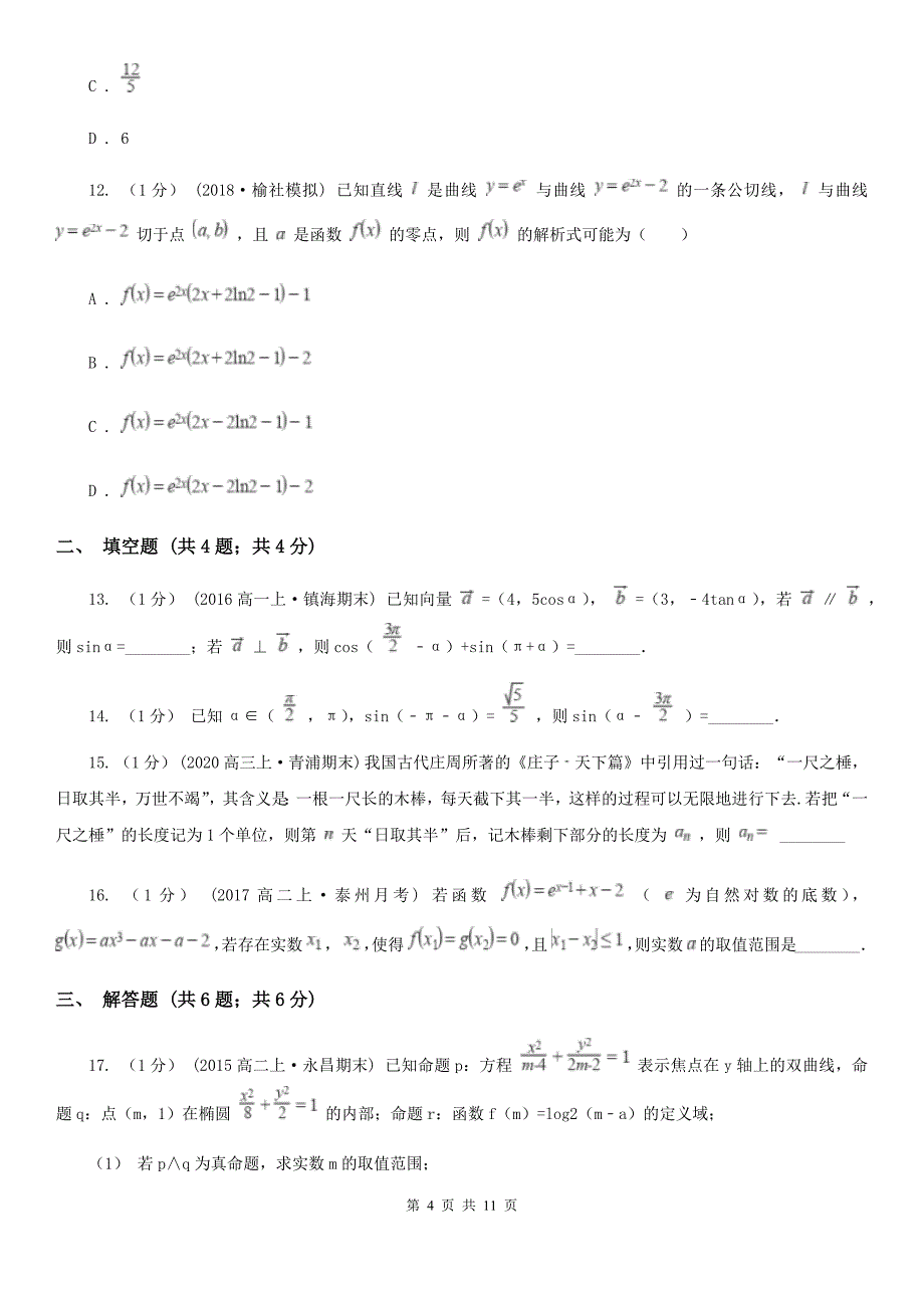 云南省西双版纳傣族自治州数学高三上学期理数期中质量监测试卷_第4页