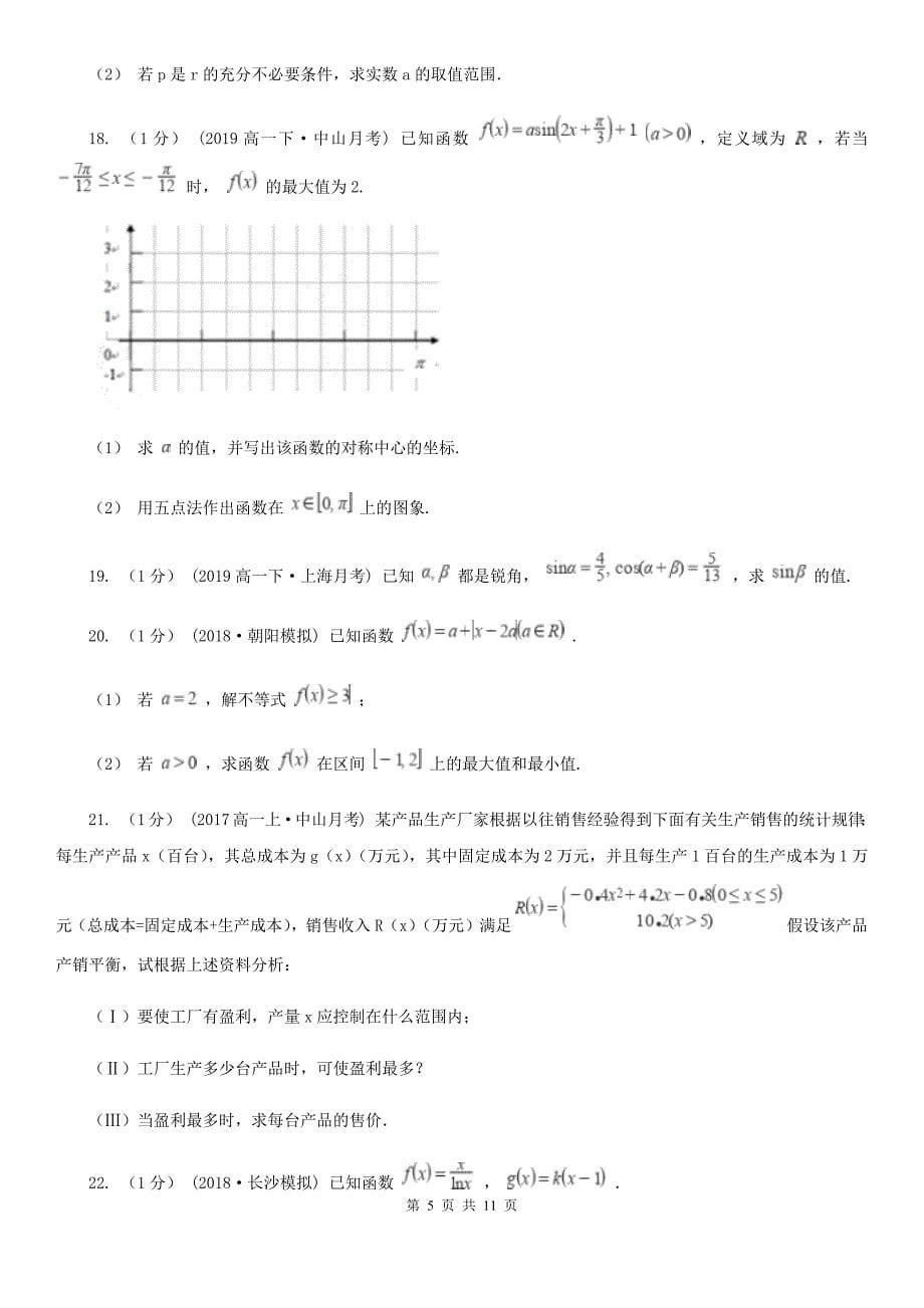 云南省西双版纳傣族自治州数学高三上学期理数期中质量监测试卷_第5页