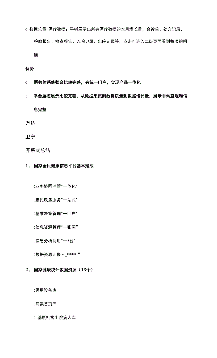 202107武汉信息大会分享_第2页