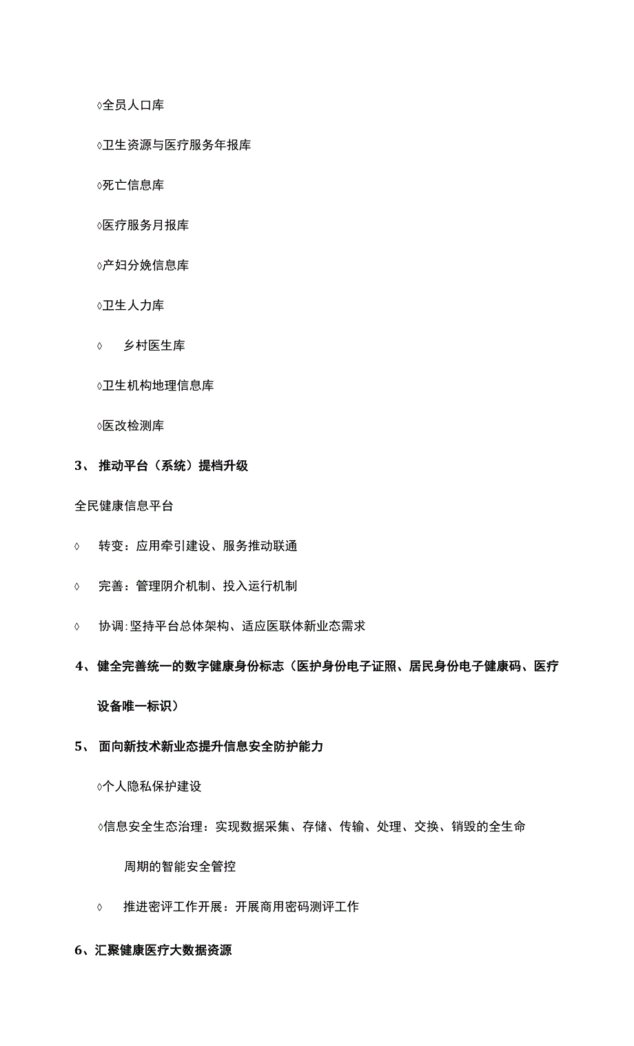 202107武汉信息大会分享_第4页