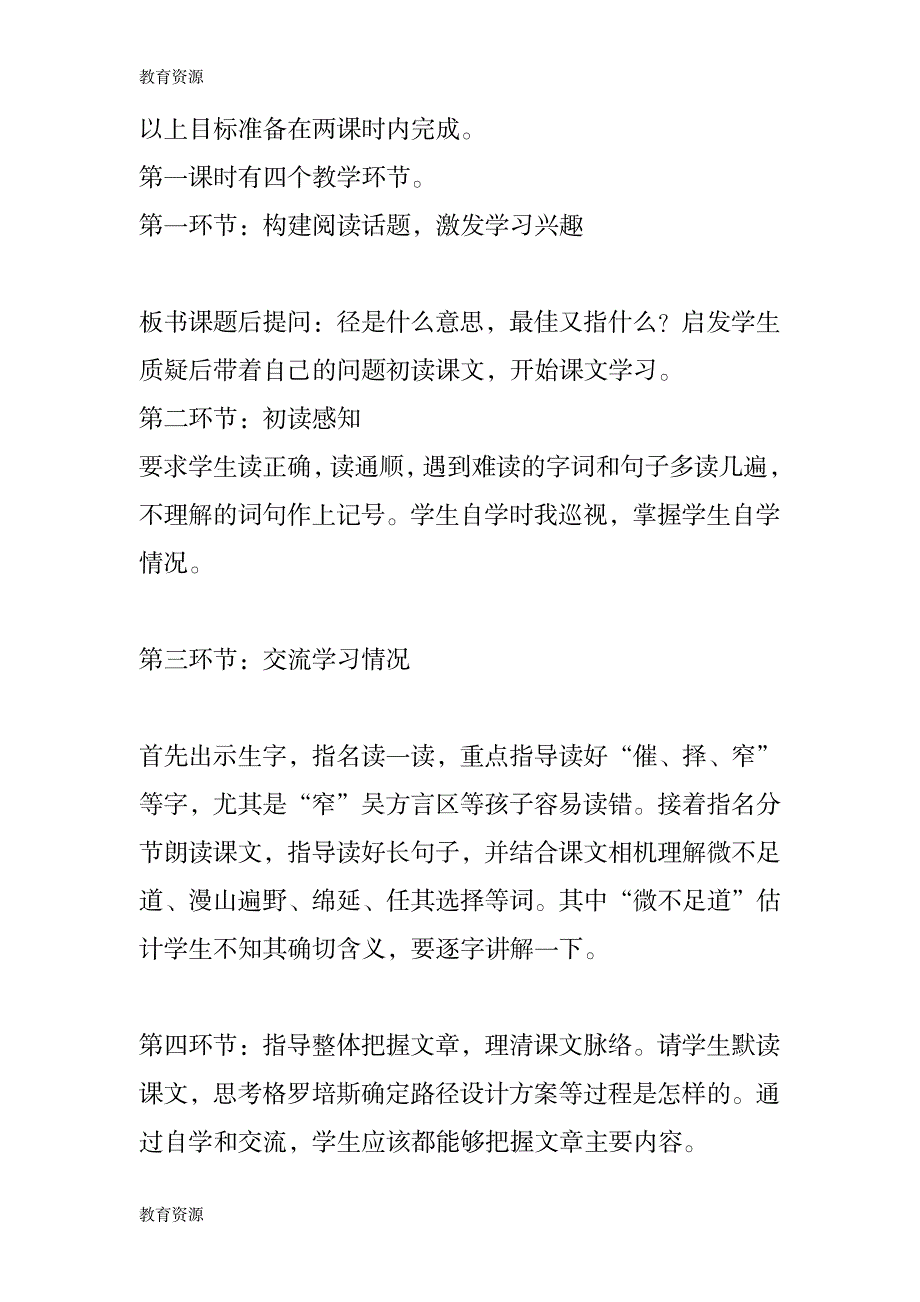 【教育资料】《最佳路径》说课设计学习精品_第2页