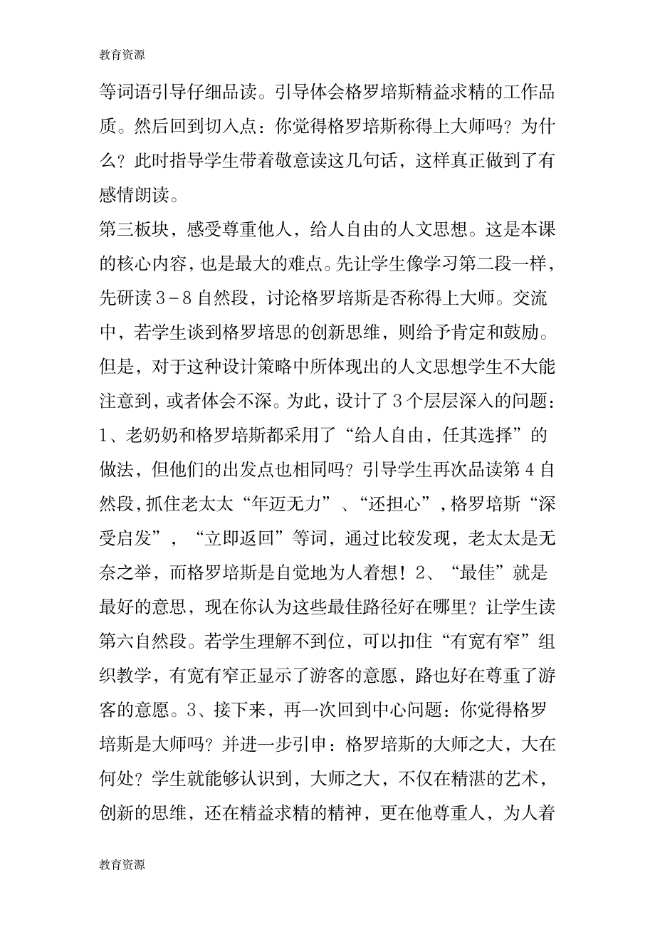 【教育资料】《最佳路径》说课设计学习精品_第4页