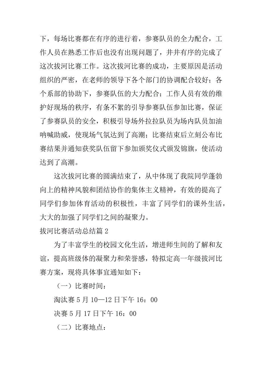 2023年拔河比赛活动总结6篇_第2页