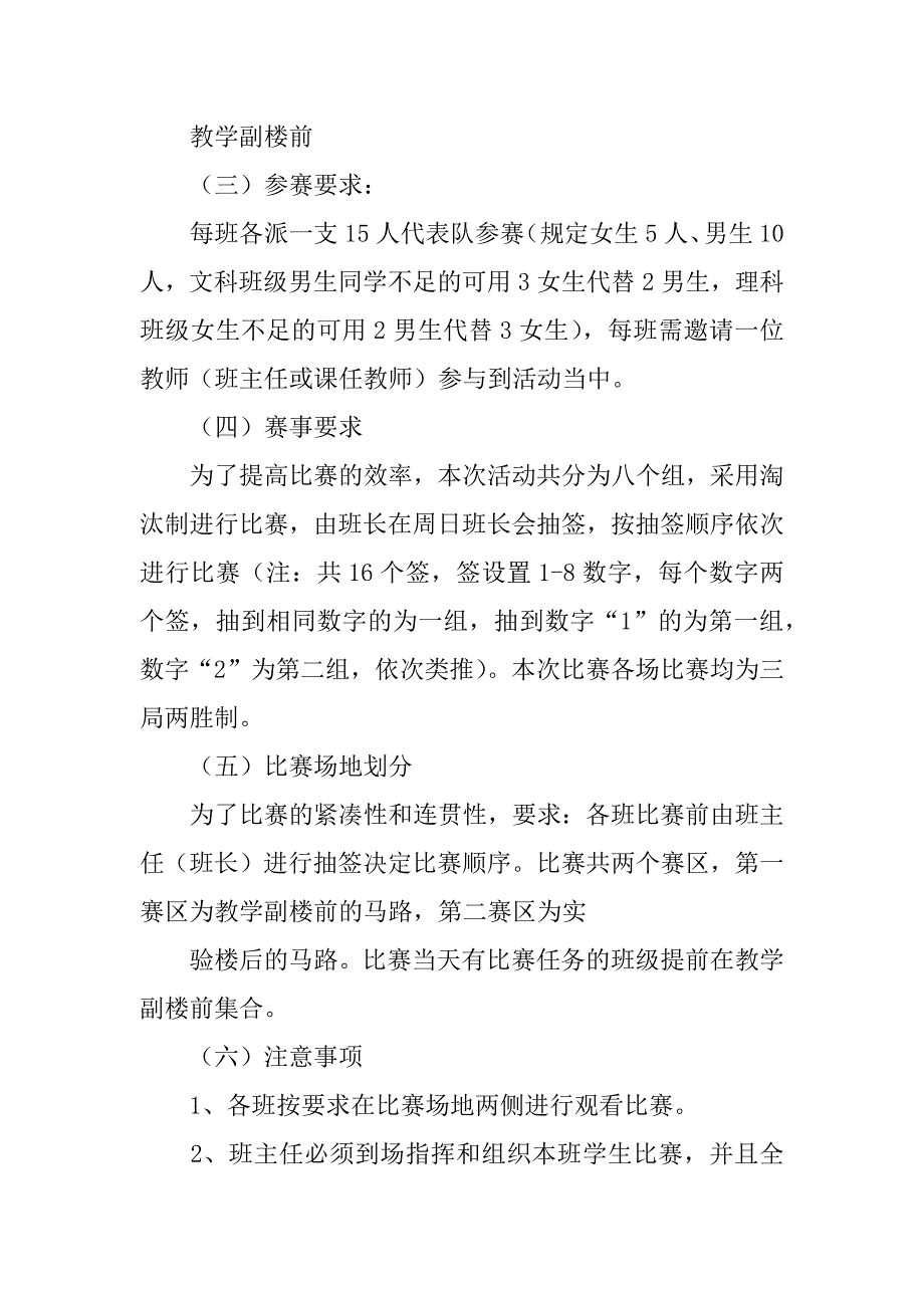 2023年拔河比赛活动总结6篇_第3页