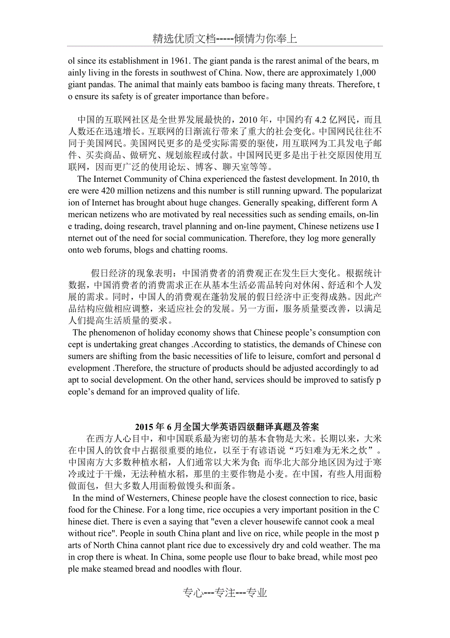 英语四级翻译真题和范文答案解析共10页_第4页