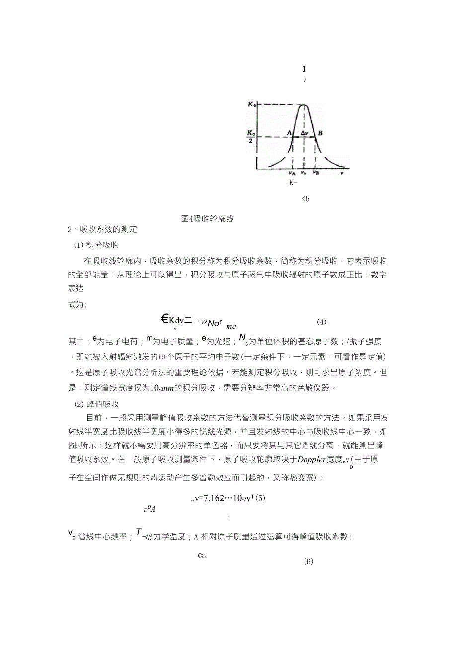 火焰原子吸收光谱法测定铜含量_第4页