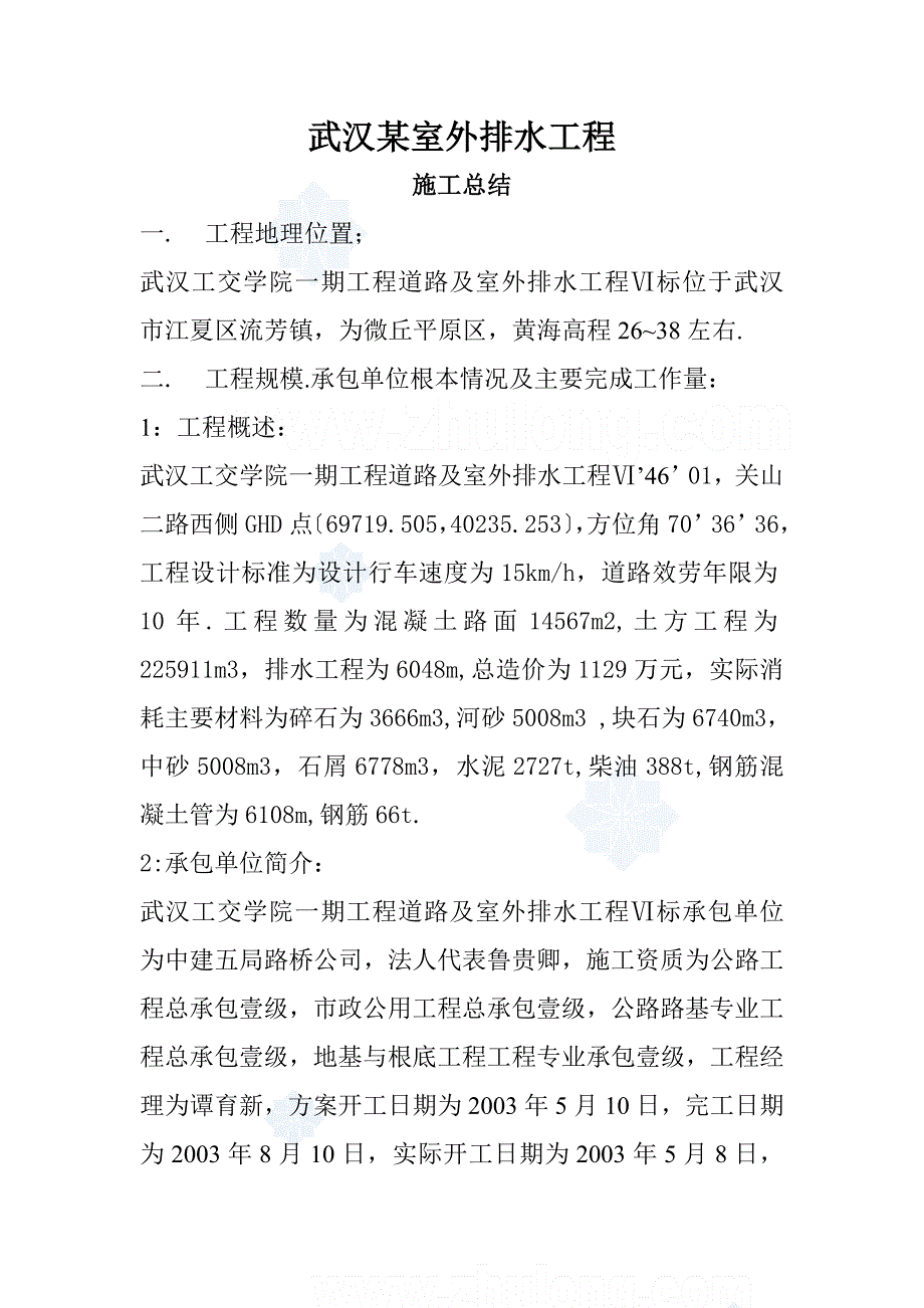 xx室外排水工程施工总结.doc_第1页