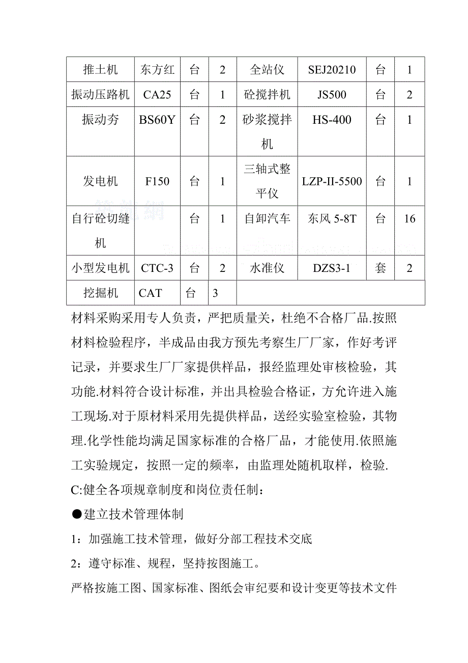 xx室外排水工程施工总结.doc_第3页