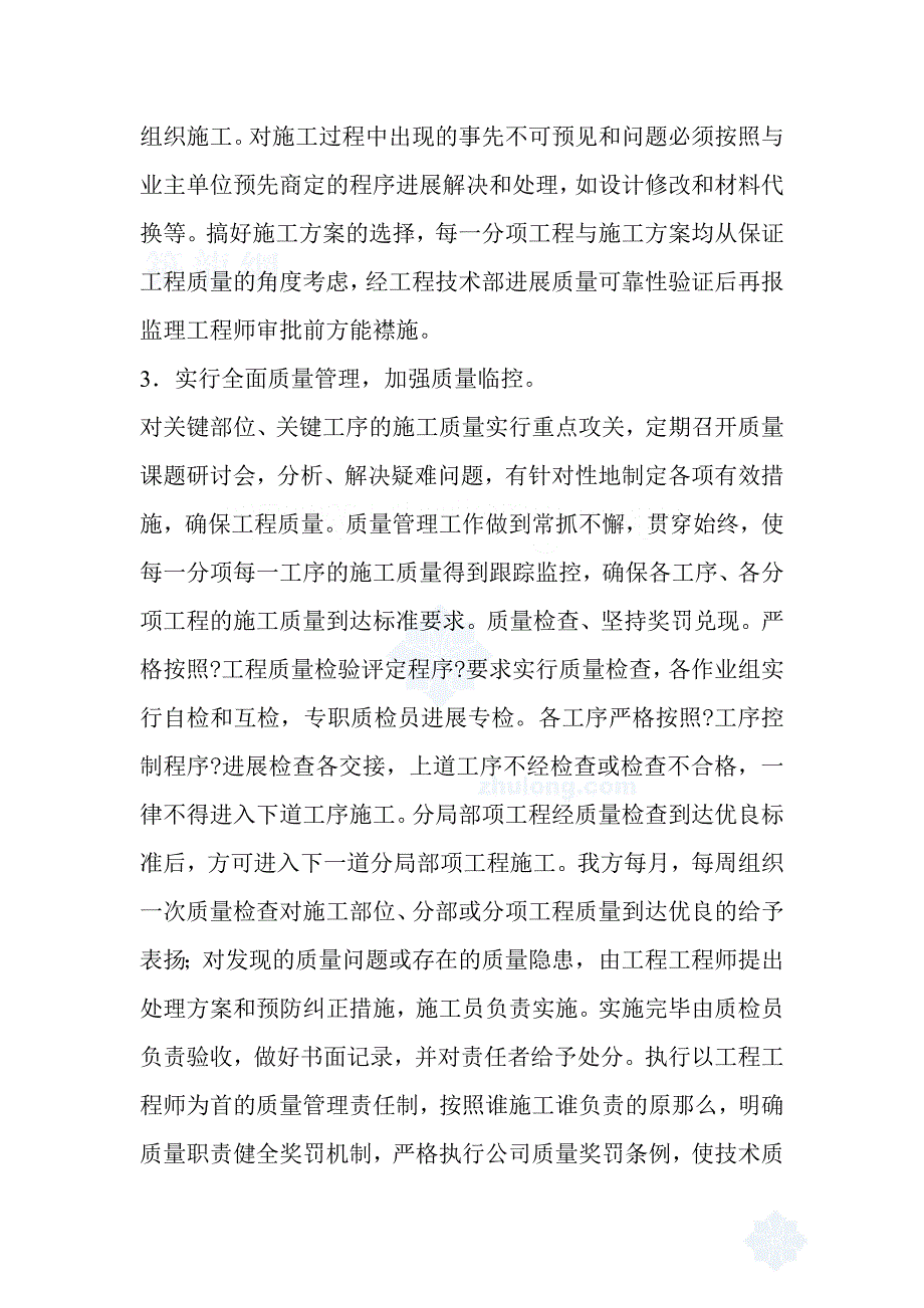 xx室外排水工程施工总结.doc_第4页