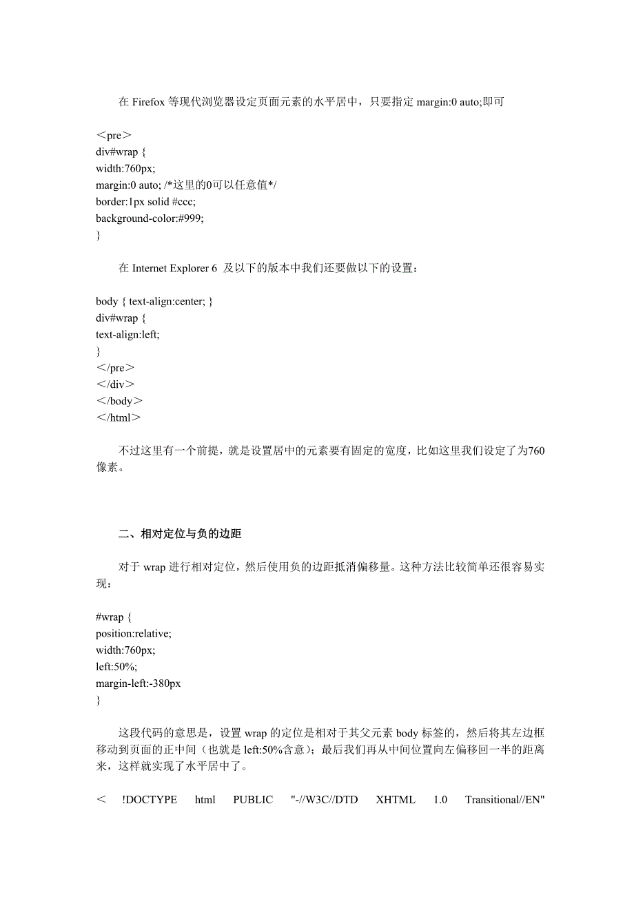 CSS网页布局DIV水平居中的各种方法34086.doc_第3页