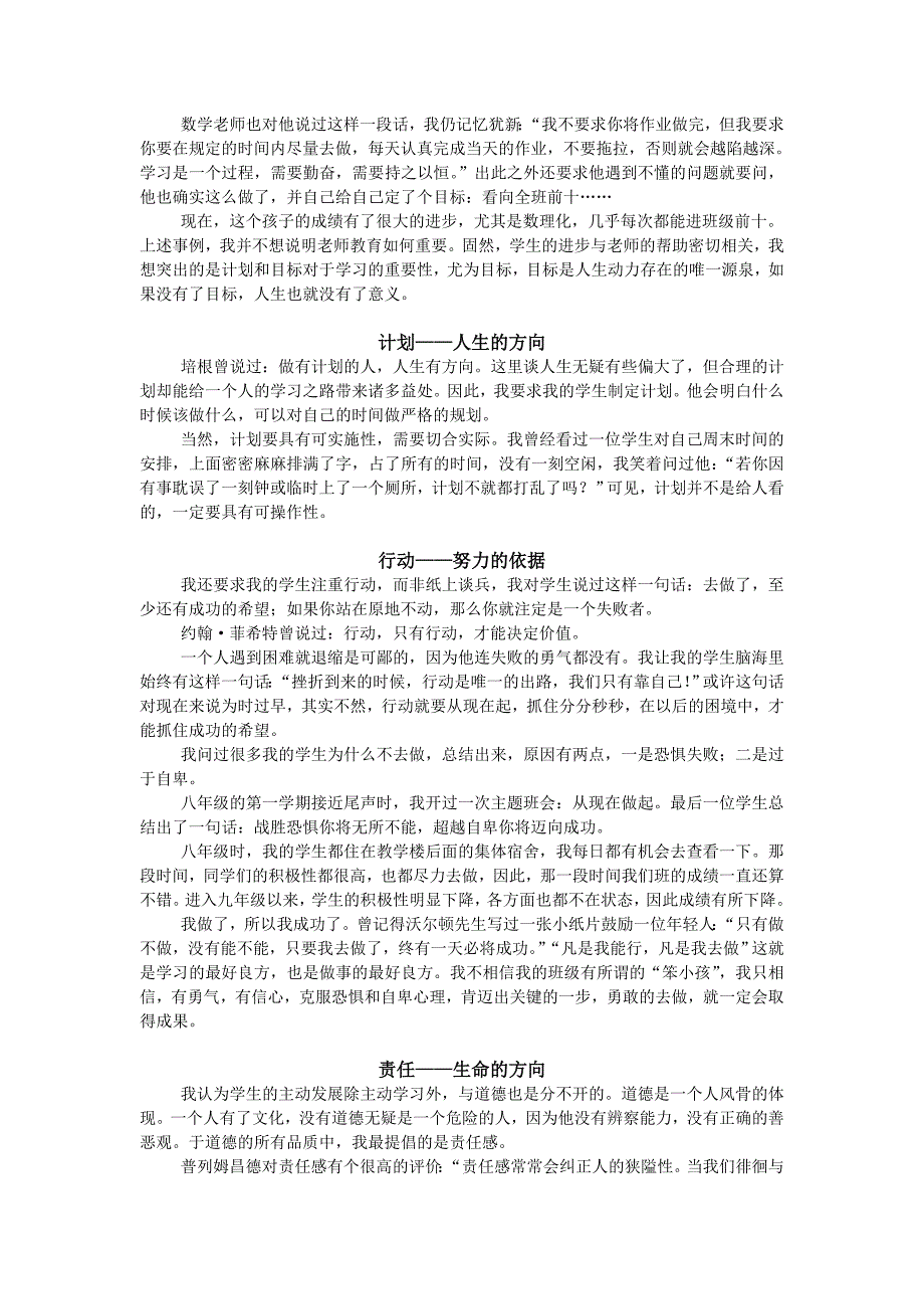 培养学生的主动发展之我见.docx_第2页