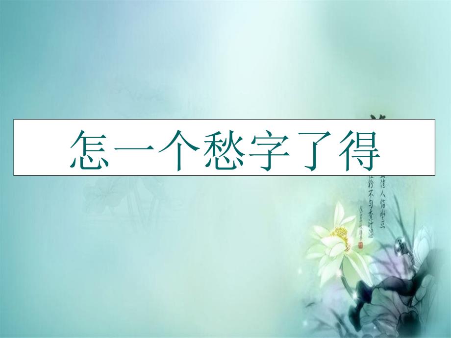 高中语文第四单元边界望乡课件新人教版选修中国现代诗歌散文欣赏_第1页