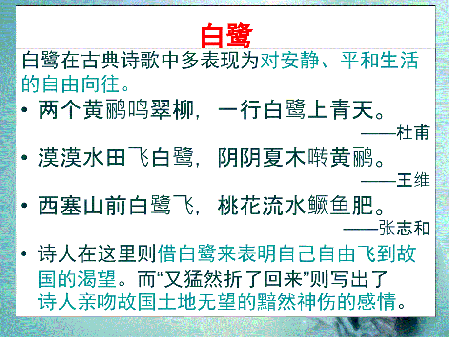 高中语文第四单元边界望乡课件新人教版选修中国现代诗歌散文欣赏_第4页