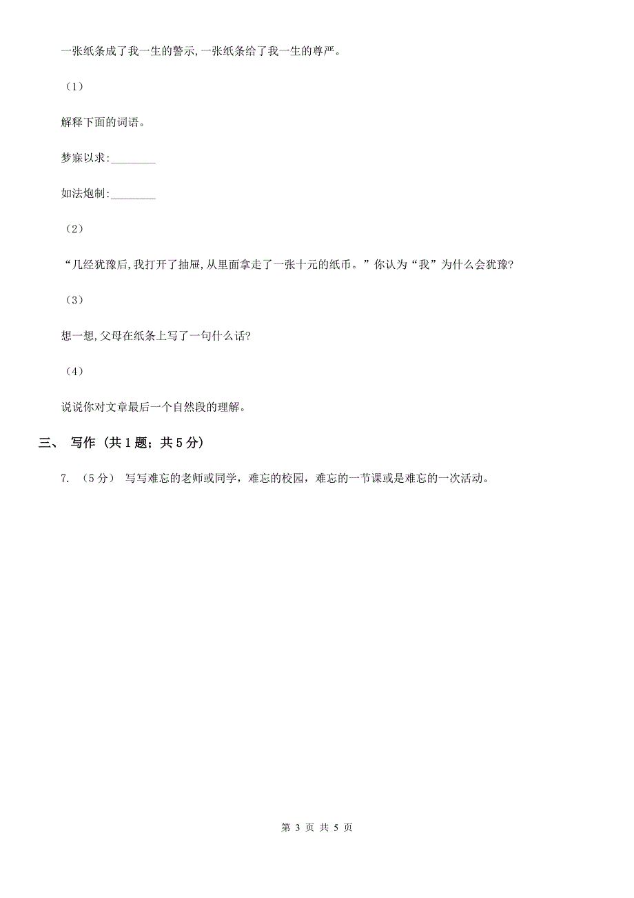 广安市2021版三年级下学期语文第一次月考试卷（I）卷_第3页