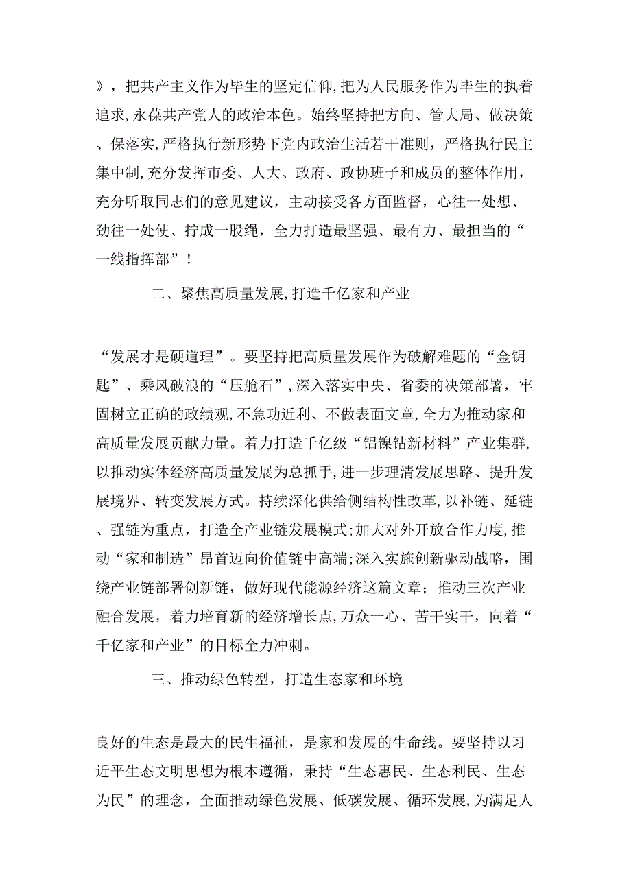 市委书记任职表态讲话_第2页