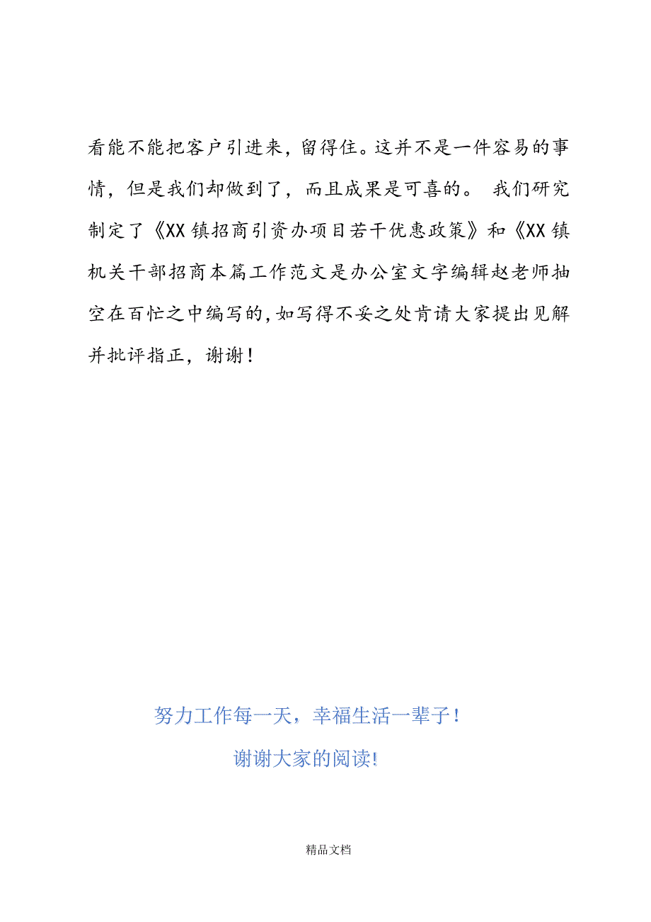 服务项目建设交流演讲稿--用行动奏响“建设”之歌精选WORD.docx_第4页