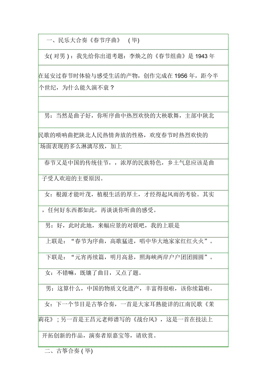 XXXX年学校元宵联欢晚会主持词_第2页