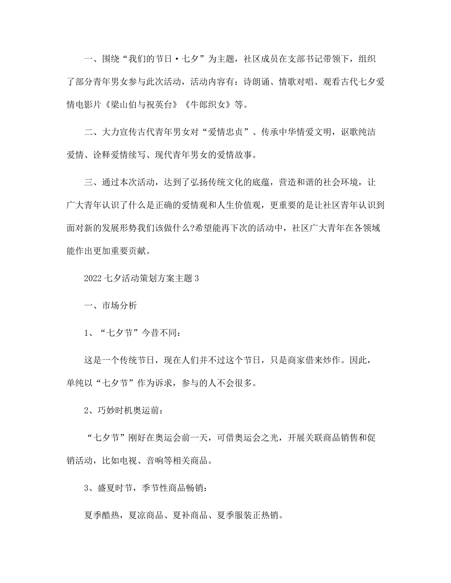 2022年七夕活动策划方案主题5篇范文_第3页