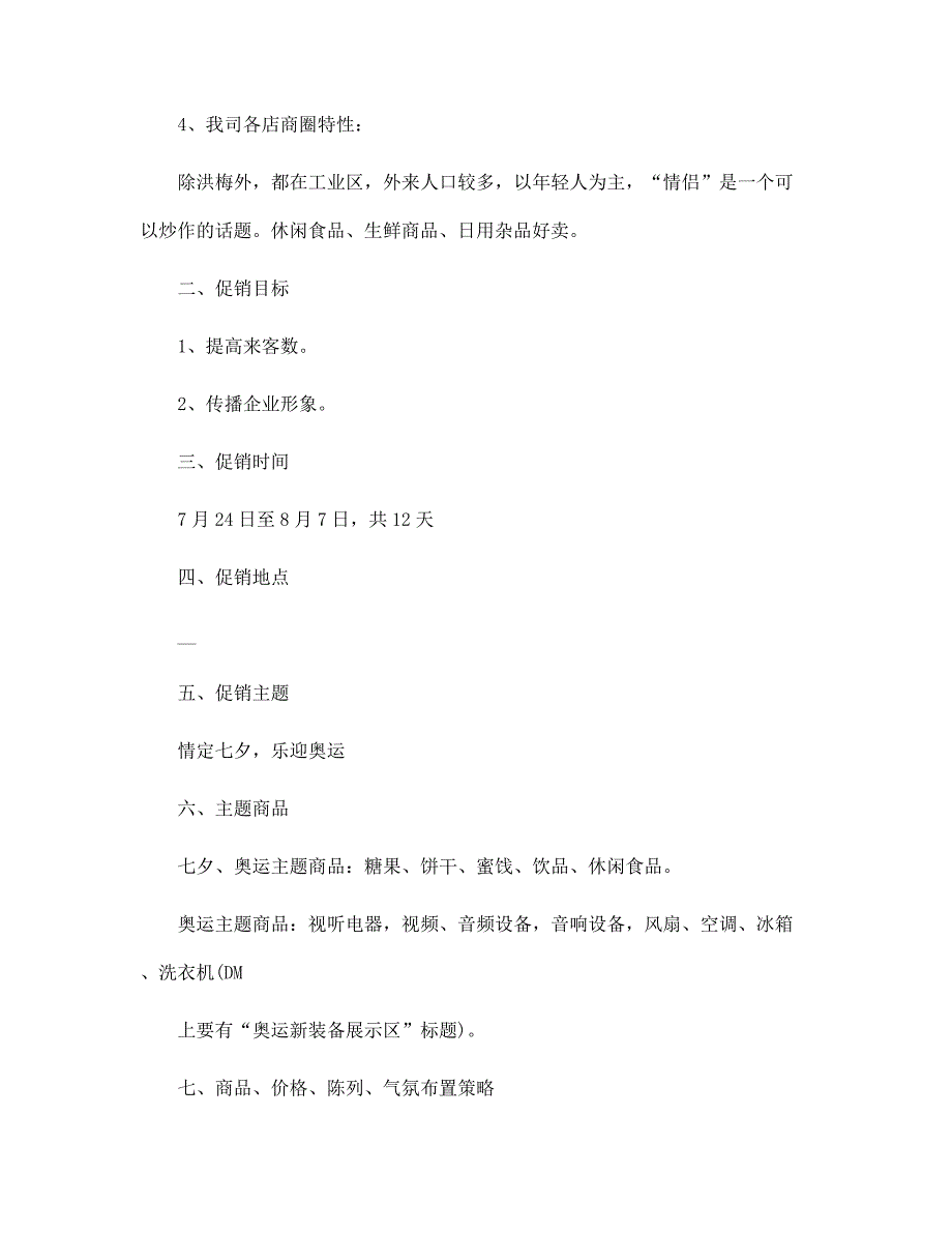 2022年七夕活动策划方案主题5篇范文_第4页