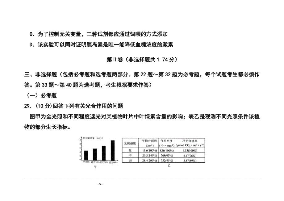 河北省衡水中学高三下学期三调考试理科综合试题及答案_第5页