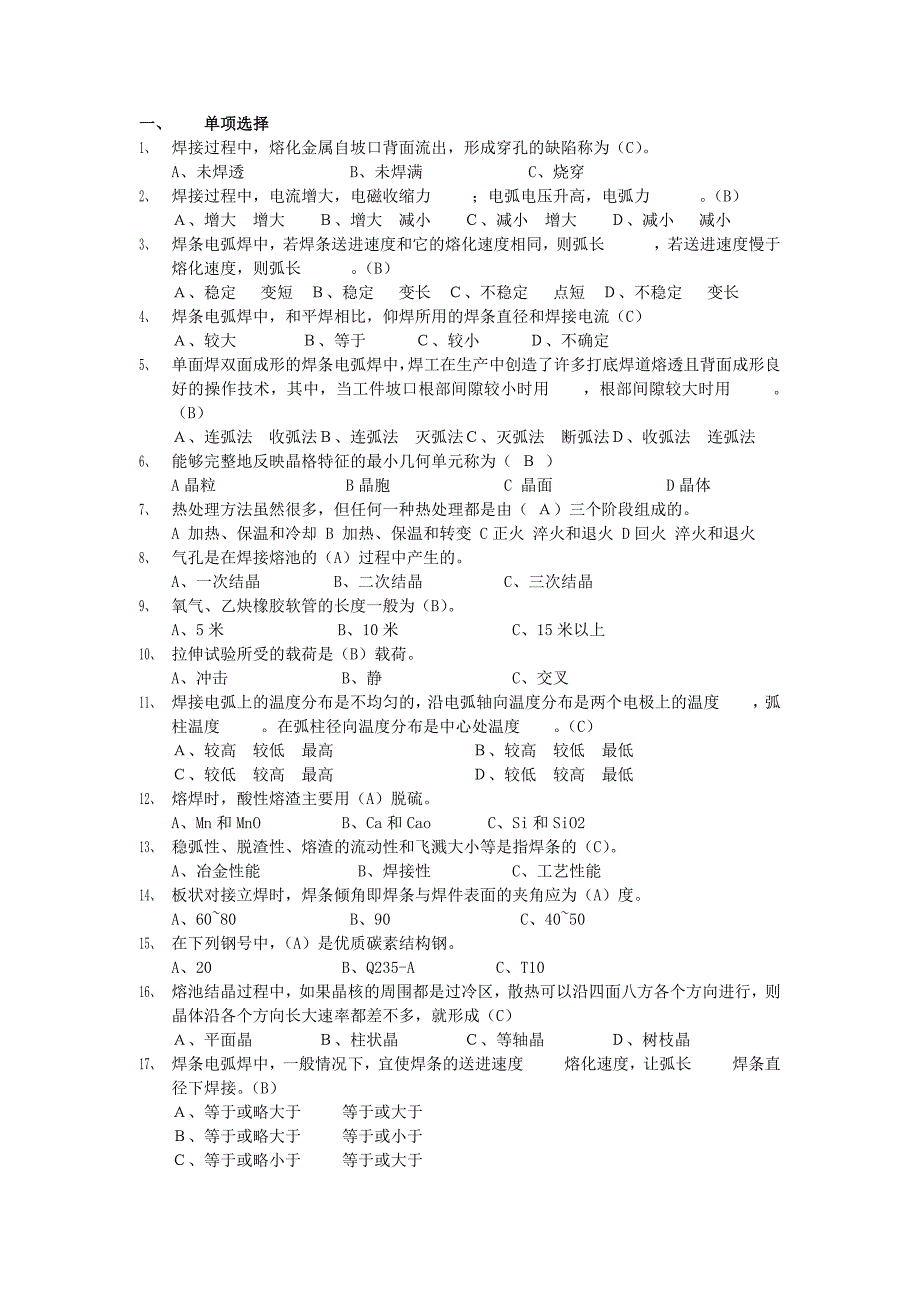 电焊工考试题库.docx_第1页