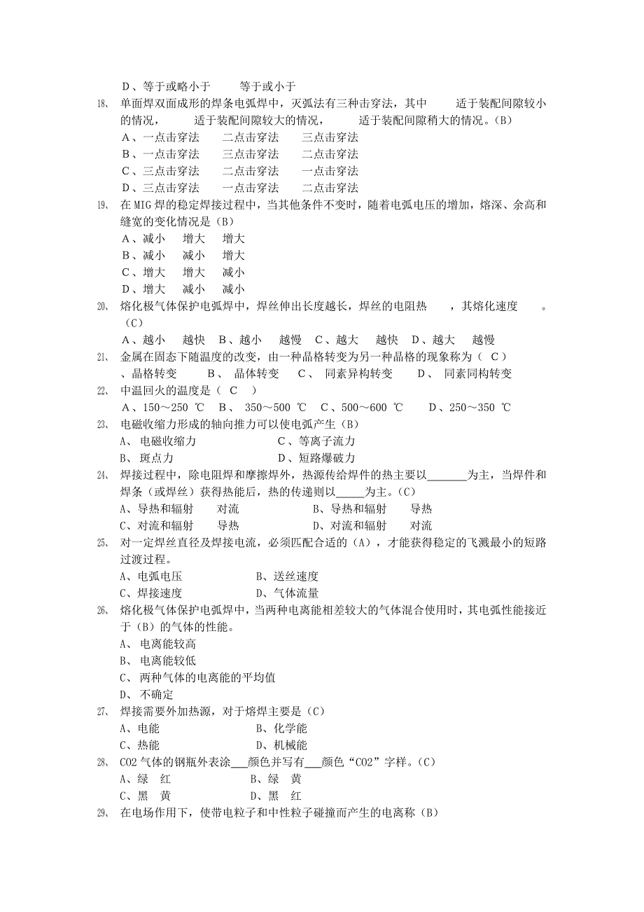 电焊工考试题库.docx_第2页