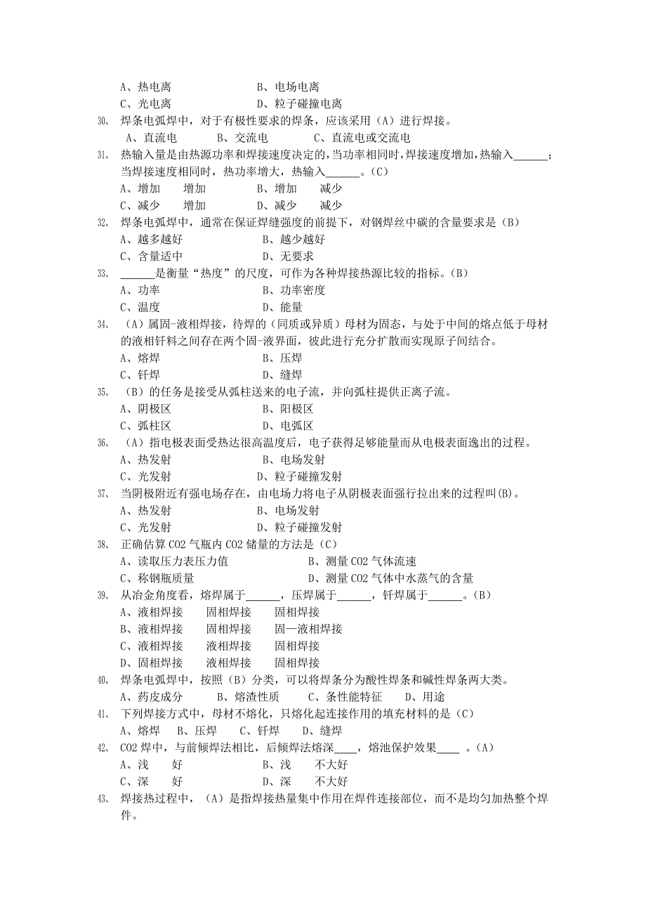 电焊工考试题库.docx_第3页