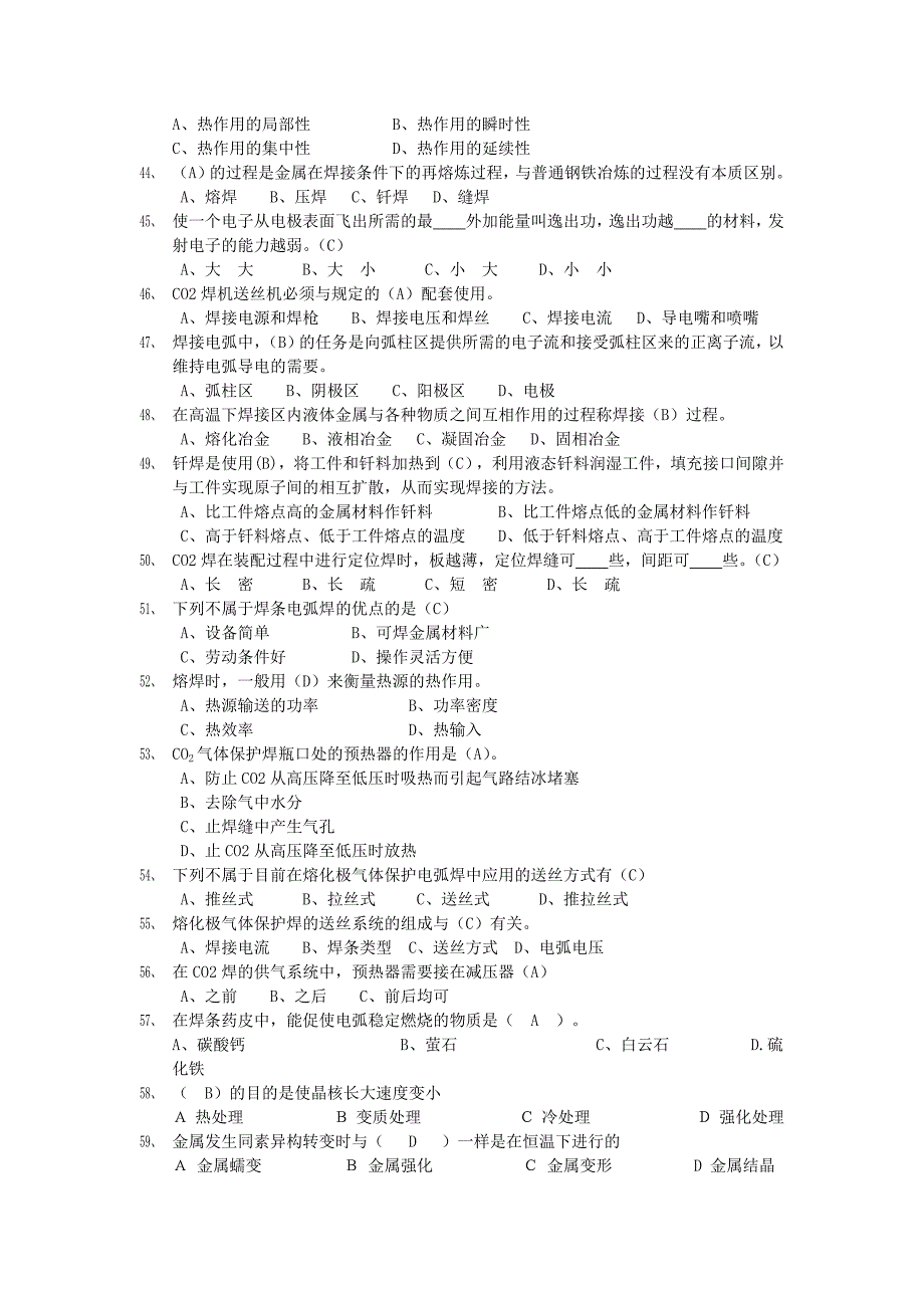 电焊工考试题库.docx_第4页