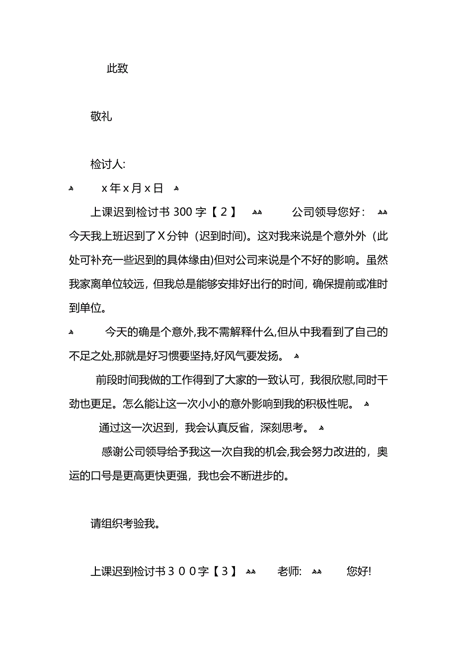 上课迟到检讨书300字_第2页