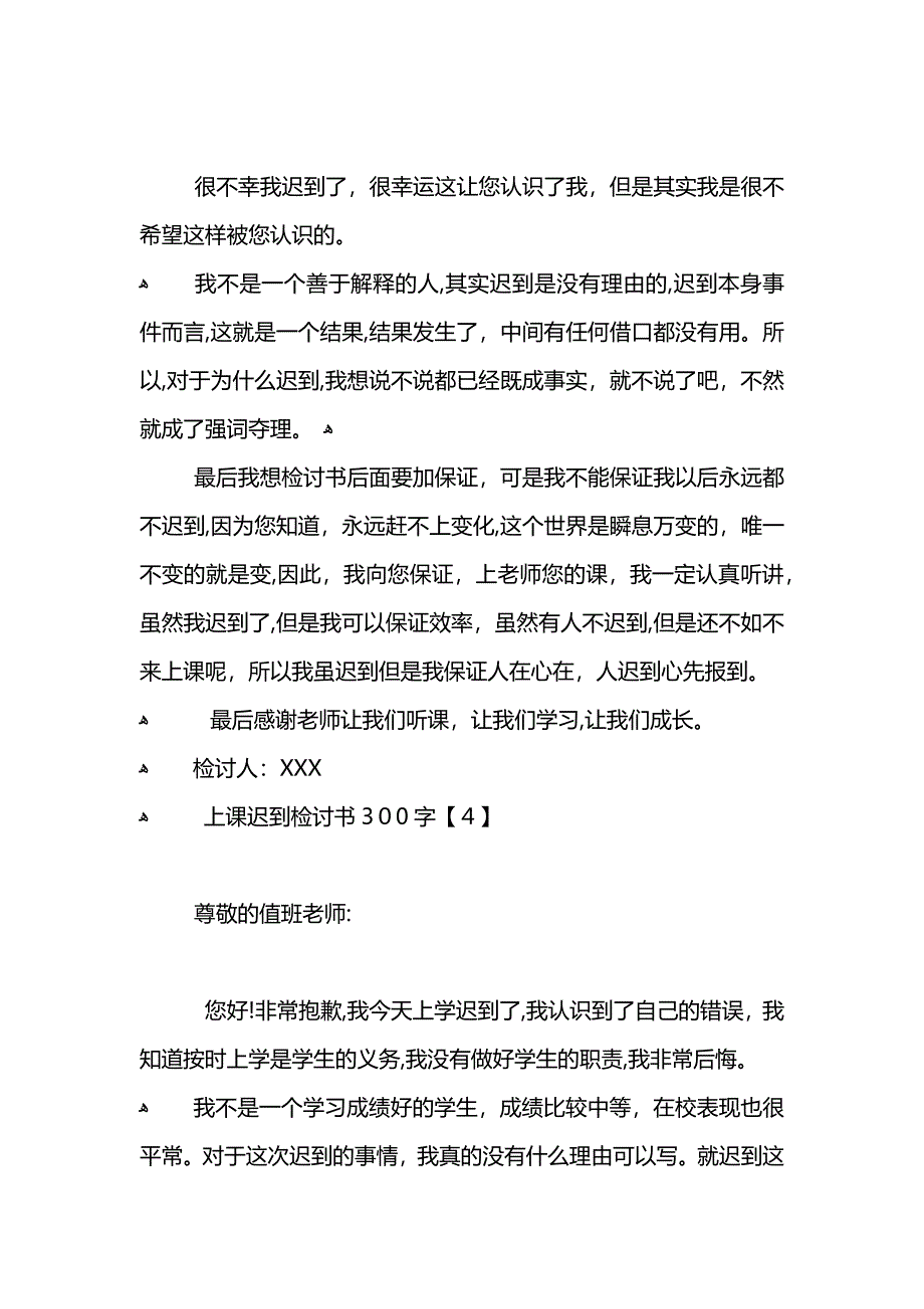 上课迟到检讨书300字_第3页