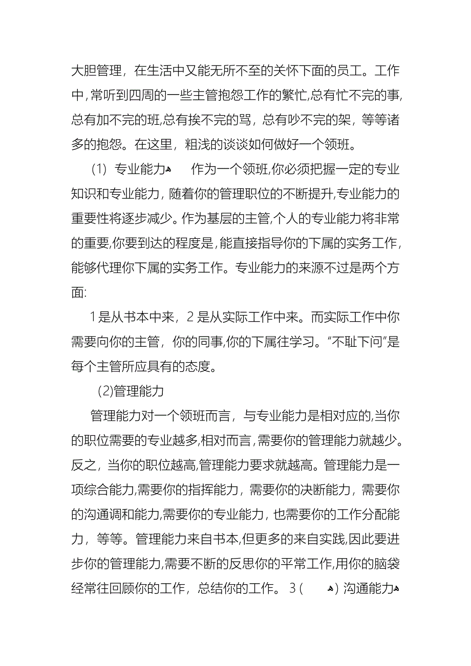 个人述职报告模板七篇3_第2页