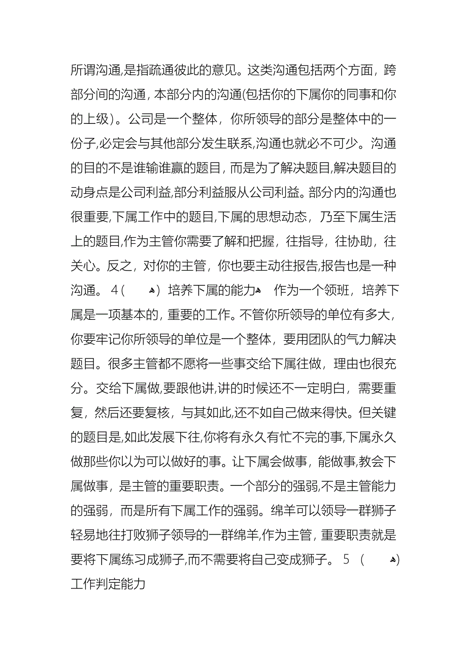 个人述职报告模板七篇3_第3页