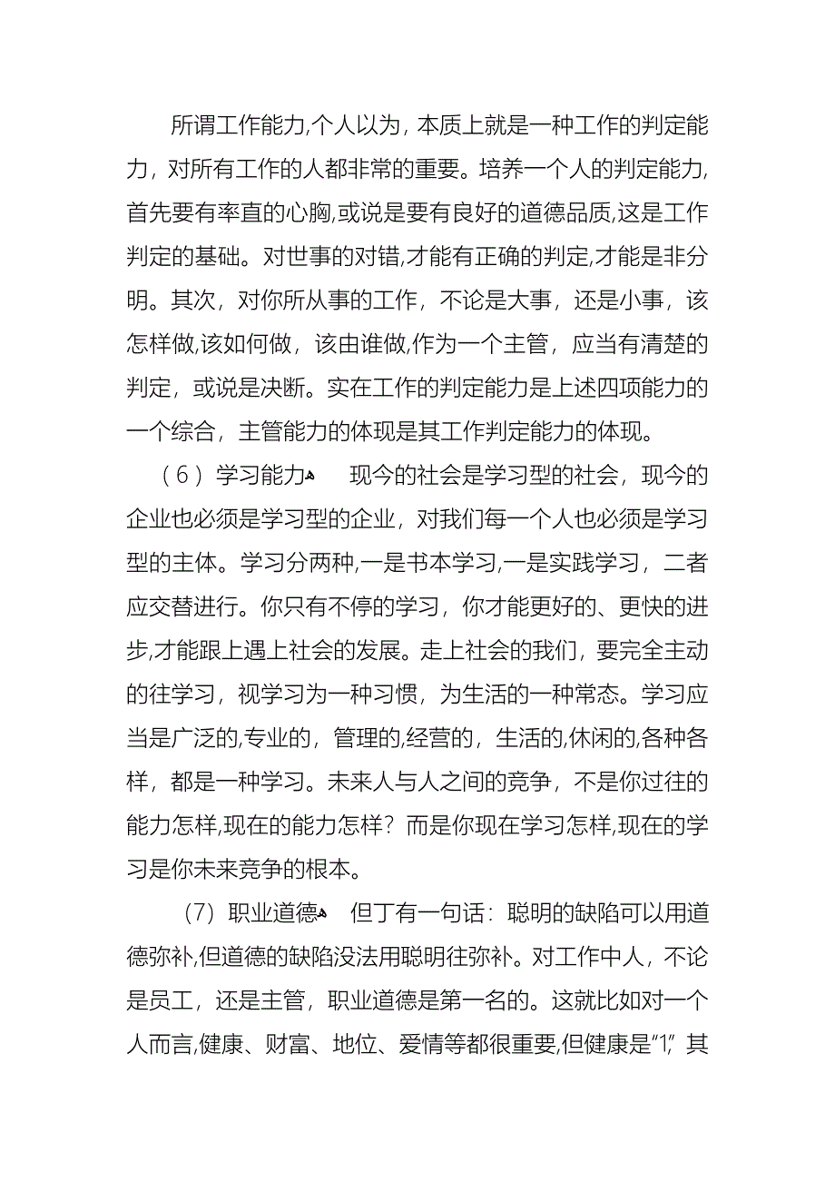 个人述职报告模板七篇3_第4页