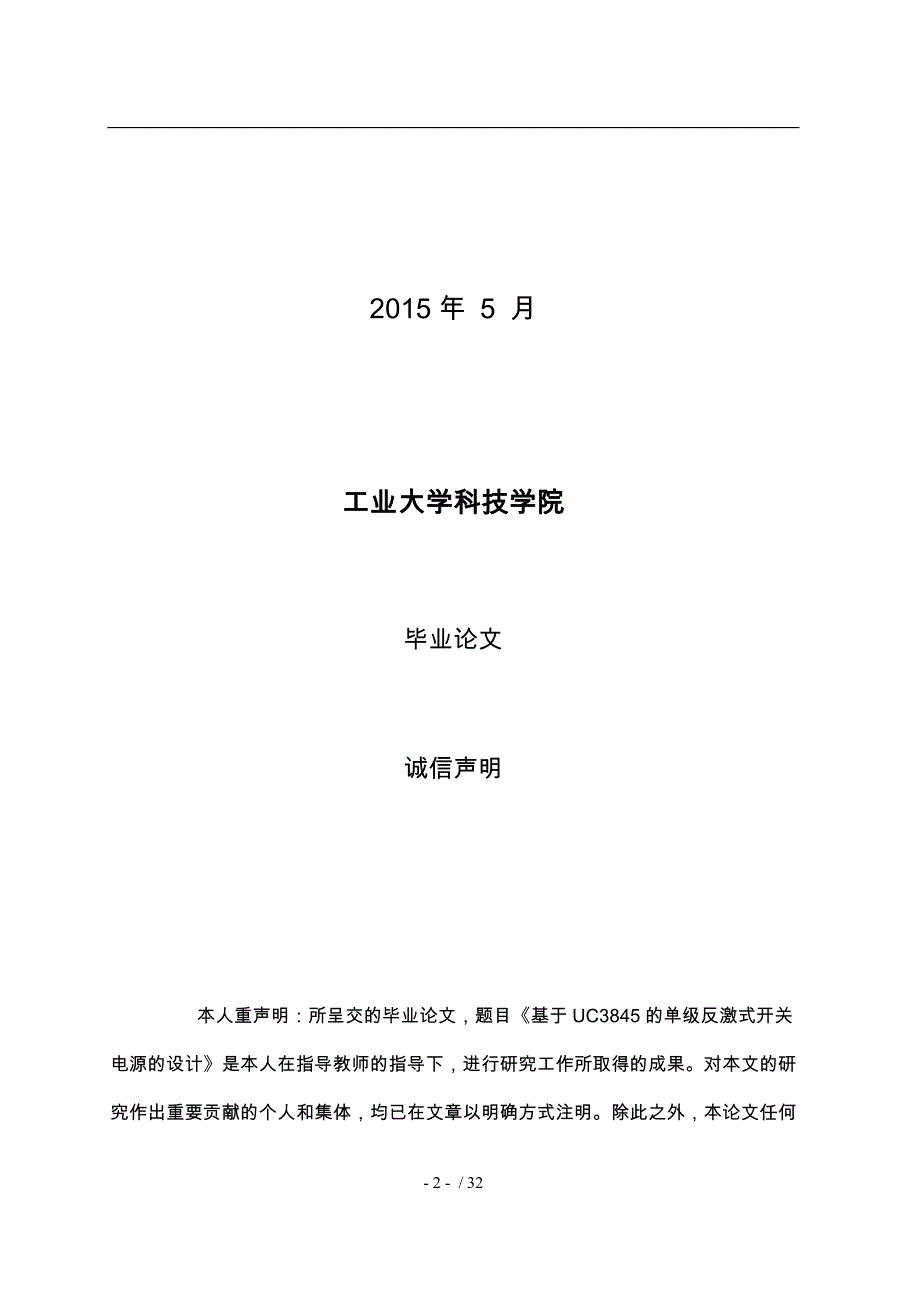 基于UC3845的单级反激式开关电源的设计论文_第2页